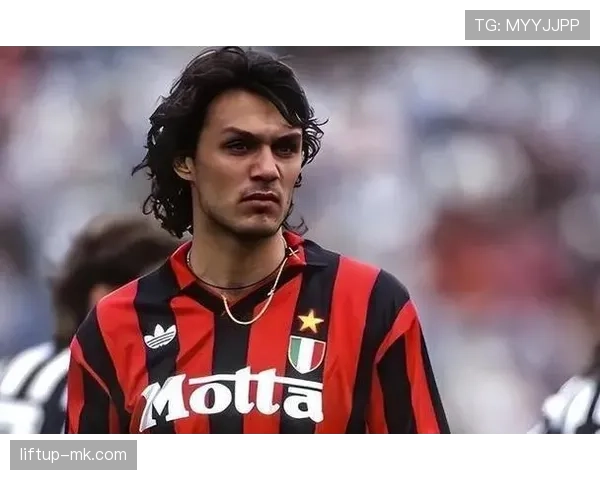 马尔蒂尼传奇回顾：辉煌生涯与足坛深远影响