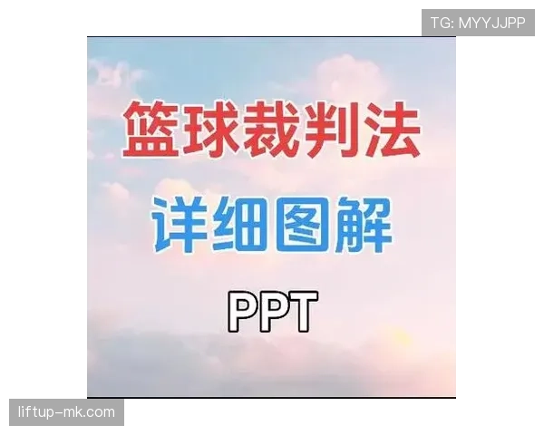 间接任意球手势规则拆解：裁判如何正确示意及判罚标准